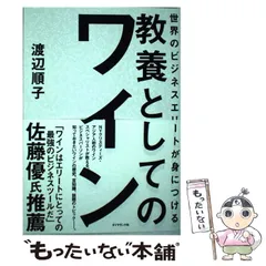 2024年最新】ワイン 教養の人気アイテム - メルカリ