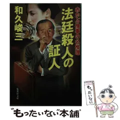 2025年最新】和久峻三の人気アイテム - メルカリ