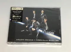 新品未開封CD矢野健太 starring Satoshi Ohno/嵐 / 曇りのち、快晴/Believe[初回限定盤1] JAN	4580117621559 型番	JACA-5132