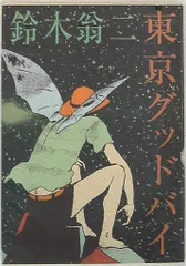 鈴木翁二　4冊セット 鈴木翁二 4冊セット Amazon.co.jp: 鈴木 翁二: books, biography