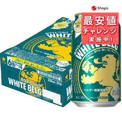 サッポロ ホワイトベルグ 350ml×24本/1ケース 送料無料　YTR