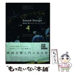 Sound Design 映画を響かせる「音」のつくり方 - メルカリ