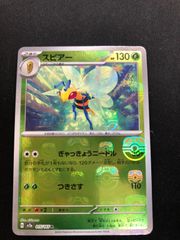 スピアー　マスボ　151 sv2a  015/165