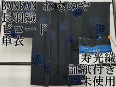 最終値下げ❗️バンカン BANKAN 着物