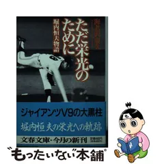 2023年最新】堀内恒夫の人気アイテム - メルカリ