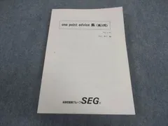 SEG 英語　テキスト　テストゼミ　高3 2024 SEG 英語 テキスト テストゼミ 高3 2024 SEG 英語 テキスト