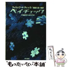 フィリップ K. ディック 絶版  21冊セット フィリップ K. ディック 絶版 21冊セット