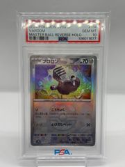 ポケカ　ブロロン　マスボ　psa10