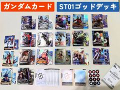 ◆【ゴッドデッキ】ガンダムカードゲーム ヒロイック ビギニングス Heroic Beginnings ST01　パラレル　スターター　ボーナスパック付き　LR+　C+