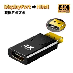 DisplayPort to HDMI 変換アダプタ 4K対応 変換ケーブル DP-HDMIアダプター ディスプレイポート変換アダプタ DP TO HDMI DP-HDMI変換コネクター ディスプレイオス-HDMIメス DP-HDMI変換コネクター
