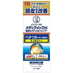 送料無料 【新品 未使用 未開梱】 ロート製薬　MENTHOLATUM(メンソレータム)メディクイックH 頭皮のメディカルシャンプー(200ml)[シャンプー]　