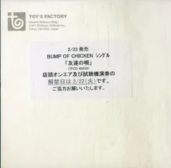 2024年最新】bump of chicken プロモ CDの人気アイテム - メルカリ