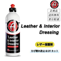アダムスポリッシュ レザー＆インテリアドレッシング 正規品 レザー用保護剤 インテリア 車内 内装 マット仕上げ レザー 革 ビニール プラスチック 紫外線 アダムス 洗車グッズ 洗車のサムネイル