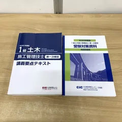 【中古】 １級土木施工管理技士試験重要事項集 第３版/彰国社/中村英紀 Amazon.co.jp: 中村 英紀: 本
