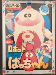 2025年最新】ロボット8ちゃんの人気アイテム - メルカリ