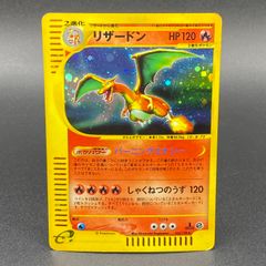 リザードン 1st Edition カードe ★ 071/128