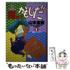 2025年最新】山本直樹 漫画の人気アイテム - メルカリ