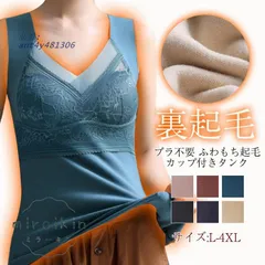 タンクトップ 裏起毛 レディース キャミソール カップ付き 防寒インナー 極暖 トップス あったか 50代 40代 ストレッチ 30代 ノースリーブ シンプル 20代 ant4y481306