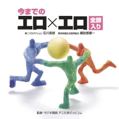 Amazon.co.jp: 今までの工口×工口 全部入り: ミュージック