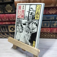 2025年最新】つげ義春サインの人気アイテム - メルカリ