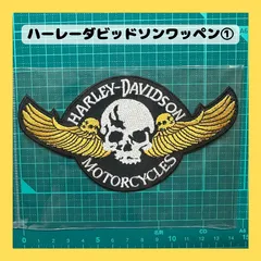 希少品　80s ハーレーダビッドソン　ワッペン　アイロンプリント　ビンテージ 希少品 80s ハーレーダビッドソン ワッペン アイロンプリント