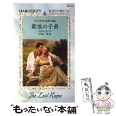 【中古】 料理番の娘/ハーパーコリンズ・ジャパン/アン・アシュリー 中古】 料理番の娘/ハーパーコリンズ・ジャパン/アン・アシュリー