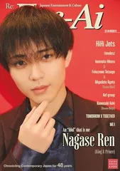 Eye-Ai 2024年6月号【表紙:永瀬廉(King & Prince)】