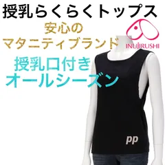 犬印本舗 授乳トップス　1着　M〜L 無地　ブラック　タンクトップ　インナー