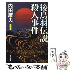 2024年最新】内田_康夫の人気アイテム - メルカリ