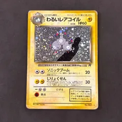 2025年最新】レアコイル 旧裏の人気アイテム - メルカリ