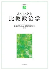 比較のなかの中国政治 日本比較政治学会年報第6号 中古本・書籍