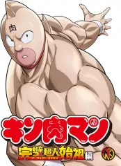 【中古】アニメBlu-ray Disc キン肉マン 完璧超人始祖編 Blu-ray BOX