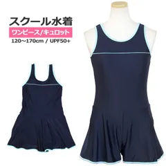 新品 スクール水着 女子 女の子 ワンピース キュロット＆スパッツ 体型カバー 小学生 学校 水着 子供 紺 無地