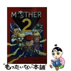 2024年最新】ゲームブックMOTHER 2―ギーグの逆襲 の人気アイテム 