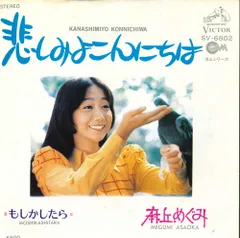 美品【希少・名品・B2映画ポスター】悲しみよこんにちは劇場公開版