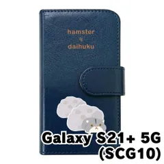 【新品未使用】Galaxy S21 Plus 5G SCG10 スマホケース 手帳型 (色：ネイビー×柄：ハムスター大福)moimoikka 食べ物 動物 flip2-scg10-nv-20135
