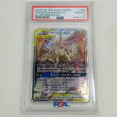 【飾磨店】 中古 トレーディングカード PSA10 アルセウス＆ディアルガ＆パルキアGX SR SM12 オルタージェネシス 100/095 ポケモンカードゲーム アルセウス＆ディアルガ＆パルキアGX 100/095 【362】