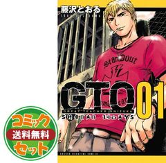 【セット】GTO SHONAN 14DAYS 全9巻完結セット  藤沢 とおる