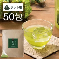 日本橋いなば園 こいうま深蒸し茶ティーバッグ ポット用 5g×50包 メール便送料無料 いなば園 水だし 水出し茶 ギフト おくりもの 贈り物 プレゼント 香典返し 内祝い ティー プチギフト 深蒸し煎茶 お茶 お礼 返礼品 茶匠庵 茶味一撰のサムネイル