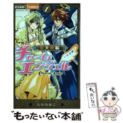 チャームエンジェル 1-6 星魂　星天使 1-4 全巻セット チャームエンジェル 1-6 星魂 星天使 1-4 全巻セット チャーム