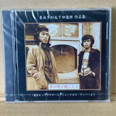 2025年最新】東由多加の人気アイテム - メルカリ