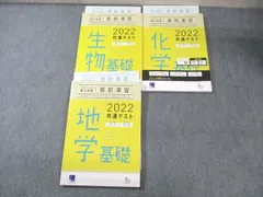 ベネッセ/LearnｰS 共通テスト対策 実力完成 直前演習 化学/生物/地学基礎 2022 状態良品 計3冊 ☆ 034M0D