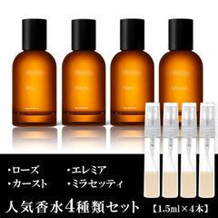 イソップ 各1.5ml ４本セット ローズ・エレミア・カースト・ミラセッティ