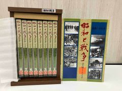 昭和と戦争 語り継ぐ7000日 全8巻セット 収納ケース付 - メルカリ