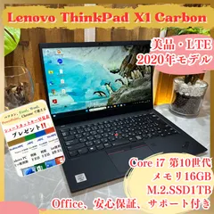 2025年最新】THINKPad x1 carbon 16gb lteの人気アイテム - メルカリ