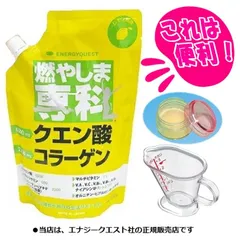 計量カップと携帯に便利な小分け容器付き 燃やしま専科 レモン風味（500ｇ入り） スポーツ飲料　クエン酸  コラーゲン　グルコサミン　お買い得