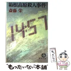 2024年最新】斎藤 栄の人気アイテム - メルカリ