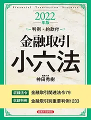 金融取引小六法〈2011年版〉 金融取引小六法〈2011年版〉