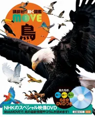 講談社の動く図鑑 MOVE DVD付 5冊 含む 14冊セット まとめ売り