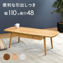 2025年最新】無印 ローテーブル 引き出しの人気アイテム - メルカリ
